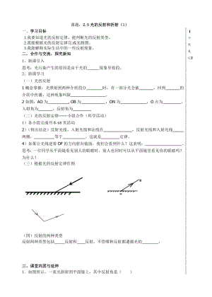 浙教版七年級下冊科學教學設計-1光的反射和折射第一課時.doc