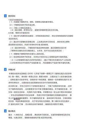 浙教版七年級下冊科學教學設計-1第節(jié)植物生殖方式的多樣性.docx
