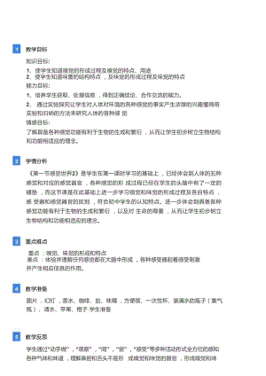 浙教版七年級下冊科學教學設計-1第節(jié)感覺世界.docx