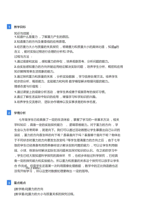 浙教版七年級下冊科學教學設計-1第節重力.docx
