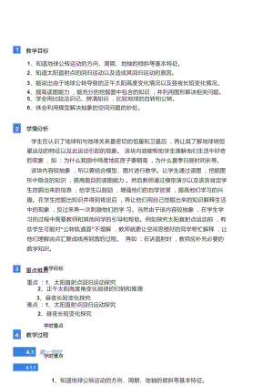 浙教版七年級下冊科學教學設計-1第３節 地球的繞日運動.docx