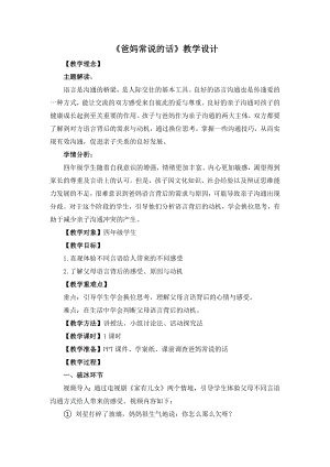 湘教版四年級下冊心理健康5《爸媽常說的話》教學設計.docx