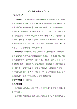 湘教版五年級下冊心理健康教育3運動嗨起來教學設計.docx