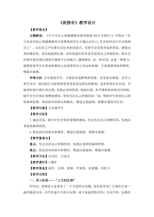 湘教版五年級下冊心理健康教育7我擁有教學設計.doc