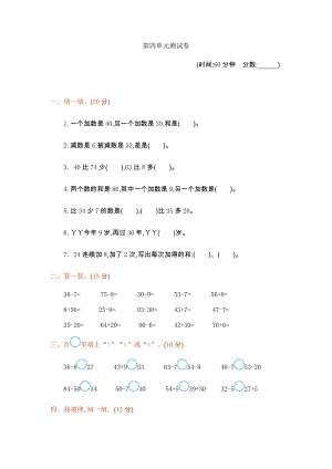 青島版（54制）一年級(jí)下冊(cè)數(shù)學(xué)第四單元測(cè)試卷1含答案.docx