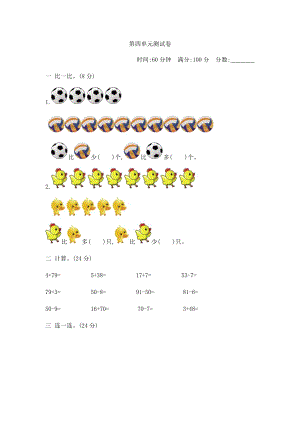 青島版（54制）一年級(jí)下冊(cè)數(shù)學(xué)第四單元測(cè)試卷2含答案.docx