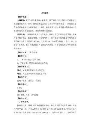 湘教版二年級上心理健康教育3仔細看教學設計.doc