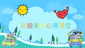 湘教版三年級下心理健康教育5《手機能干嗎》課件.pptx