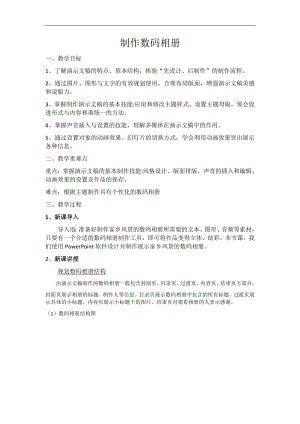 滬科版七上信息技術(shù)第四單元 活動(dòng)三 制作數(shù)碼相冊(cè) 教案.docx