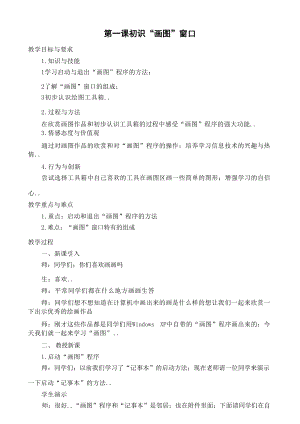 河科版四年級下冊信息技術教案全冊總19頁.docx