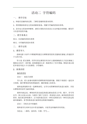 滬科版七上信息技術(shù)第二單元 活動(dòng)二 探秘二進(jìn)制及字符編碼（2）教案.docx