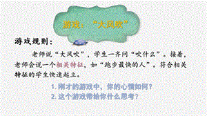 湘教版三年級下心理健康教育9《如果不是第一名》課件.pptx