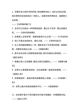 初中語文作文素材：45句經(jīng)典電影臺(tái)詞.docx