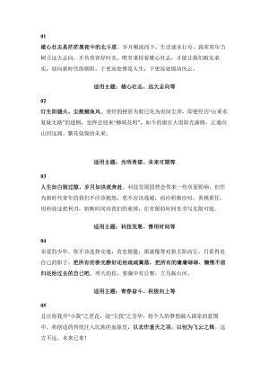 初中語文作文素材：20個(gè)常考熟記的作文結(jié)尾片段.docx
