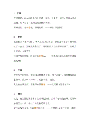 初中語文復(fù)習(xí)資料：常見典故理解詩詞文言.docx