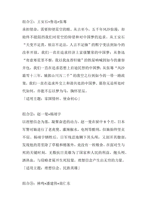 初中語文作文素材：7個超實用的高質量人物組合素材.docx
