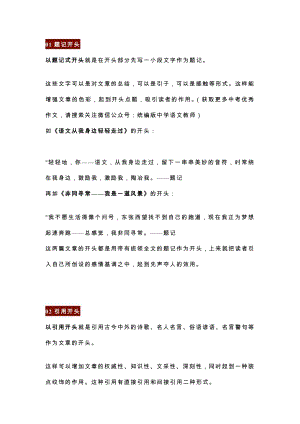 中考作文：初中語文作文最滿意的10種開頭.docx