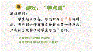 湘教版四年級上心理健康教育3照顧好自己課件.pptx