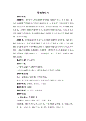 湘教版五年級上心理健康教育2《管理好時間》教學設計.docx