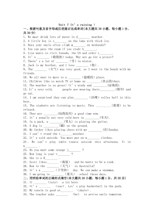 新目標七年級英語(下冊)Unit 7 語言知識檢測+答案解析.docx