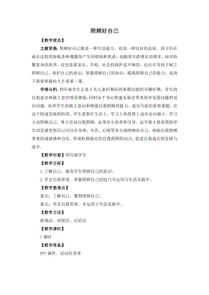 湘教版四年級上心理健康教育3《照顧好自己》教學設計.docx