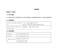 新目標七年級（下）Units 1-5語法精講+精練+答案.docx