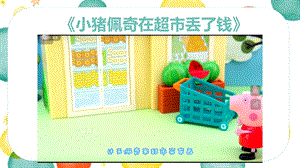 湘教版三年級上心理健康教育5《東西不見了》課件.pptx
