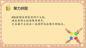 湘教版六年級上心理健康教育1走進心靈小屋課件.pptx