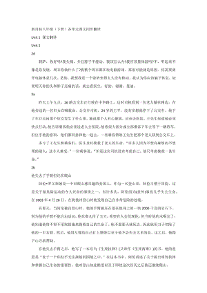 新目標英語八年級（下冊）各單元課文同步翻譯.docx