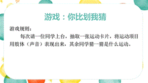 湘教版四年級上心理健康教育2運動探索家課件.pptx