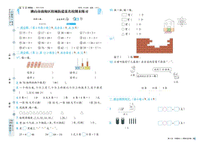 2023-2024人教版數學一年級下冊期末練習.pdf