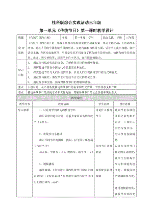 桂科版三年級下冊綜合實(shí)踐活動教學(xué)設(shè)計(jì)（全冊教案總69頁）.docx