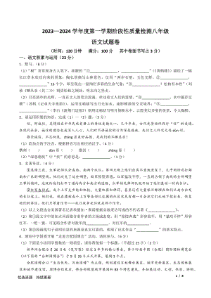 合肥市2023-2024學年八年級上學期期中語文試題.docx