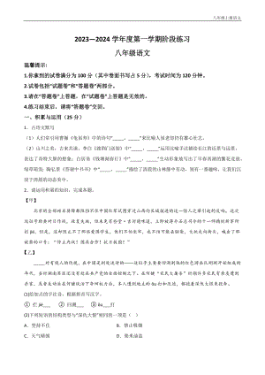黃山地區2023-2024學年八年級上學期期中語文試題.docx
