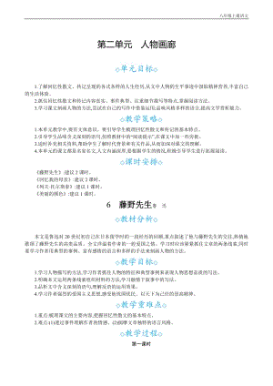24秋部編版八年級上冊語文6藤野先生教案設計+教學反思.docx