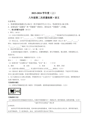 2023-2024學年八年級上學期12月期中語文試題.docx