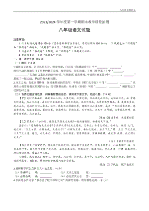 【8語期末】合肥市2023-2024學年八年級上學期1月期末考試語文試題.docx