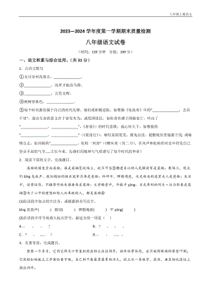 【8語期末】宿州市2023-2024學年八年級上學期期末語文試題.docx