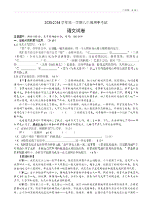 合肥市2023—2024學年八年級上學期期中考試語文試題.docx