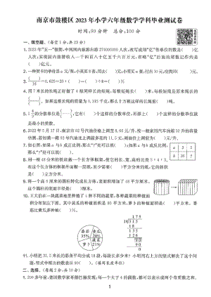 2023-2024人教版小升初數(shù)學(xué)試卷.pdf