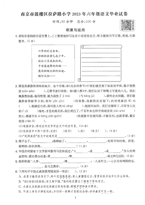 2023-2024人教版小升初語(yǔ)文試卷.pdf