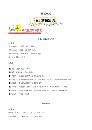 24秋部編版九上語文第五單元知識速記清單.docx