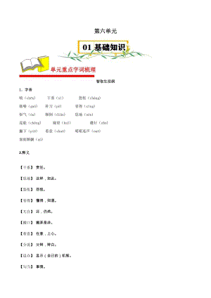 24秋部編版九上語文第六單元知識速記清單.docx