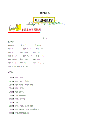 24秋部編版九上語文第四單元知識速記清單.docx