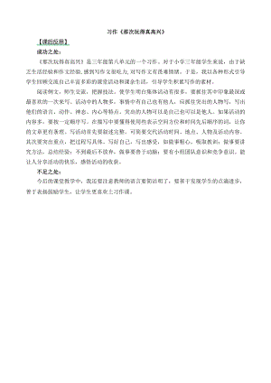 24秋部編版三年級(jí)上冊(cè)語文習(xí)作：那次玩得真高興教學(xué)反思2.docx