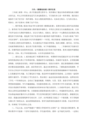 24秋部編版三年級(jí)上冊(cè)語文習(xí)作：猜猜他是誰教學(xué)反思2.docx