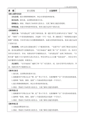 24秋部編版三上語文核心素養(yǎng)目標(biāo)語文園地8優(yōu)質(zhì)版教案.docx