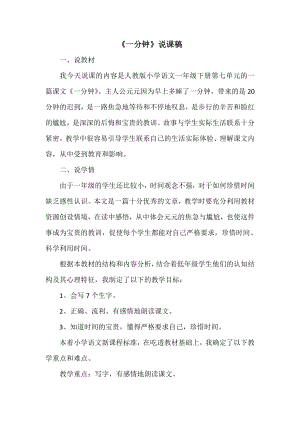 人教部編版一年級下冊語文一分鐘說課稿（新）.doc