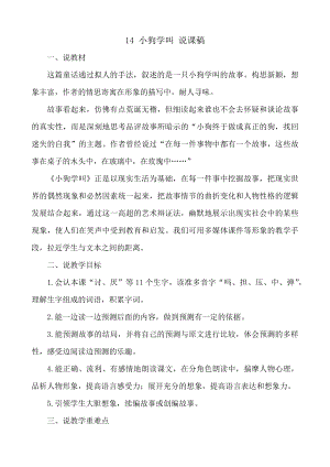 24秋部編版三年級上冊語文14小狗學叫說課稿.docx