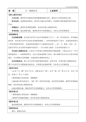 24秋部編版三上語文核心素養目標15搭船的鳥優質版教案.docx